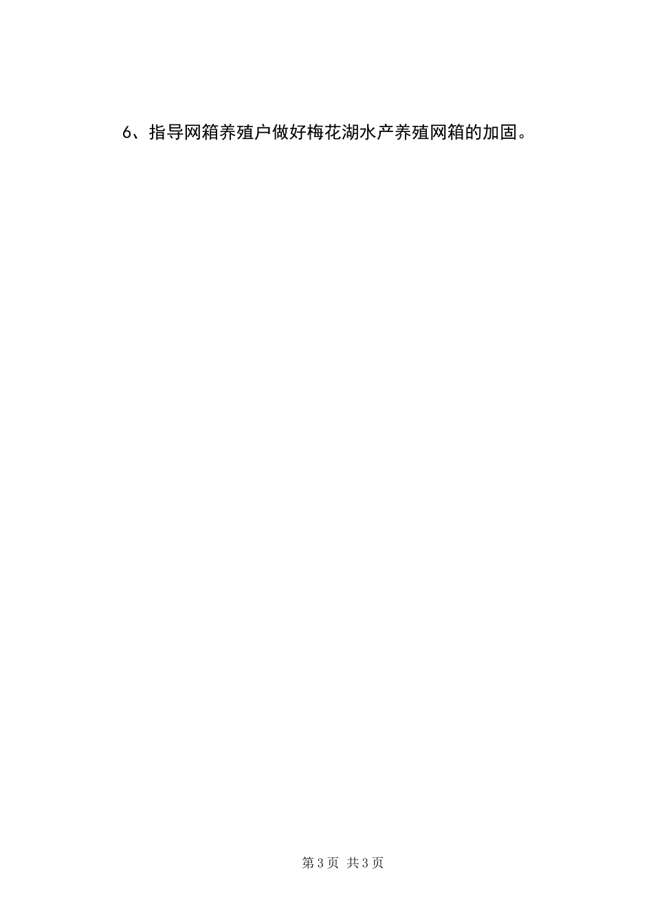 乡镇抗洪救灾个人先进事迹材料_第3页