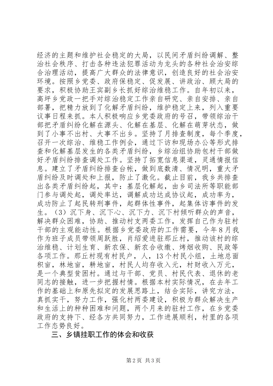 乡镇挂职干部工作总结_第2页