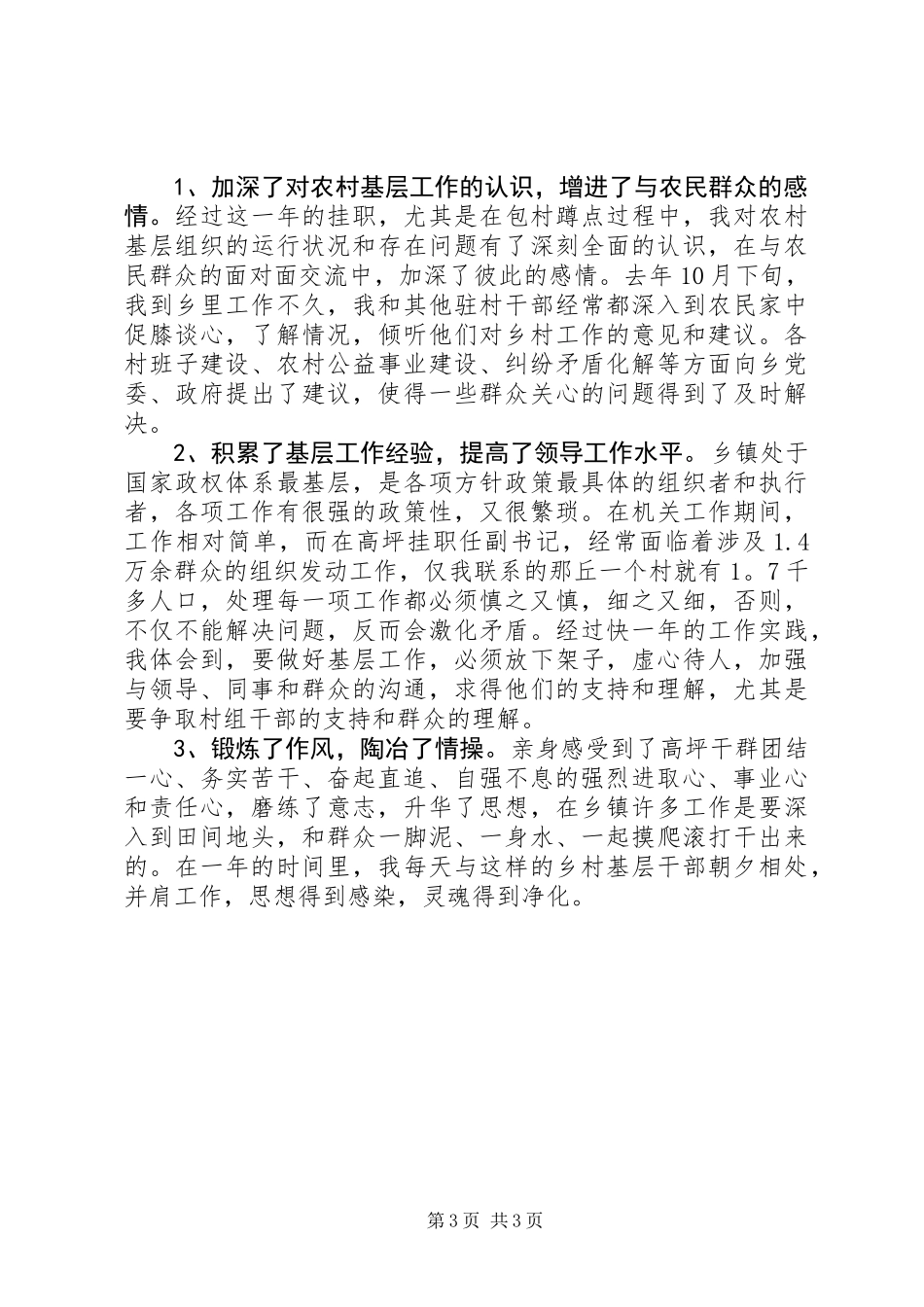 乡镇挂职干部工作总结_第3页