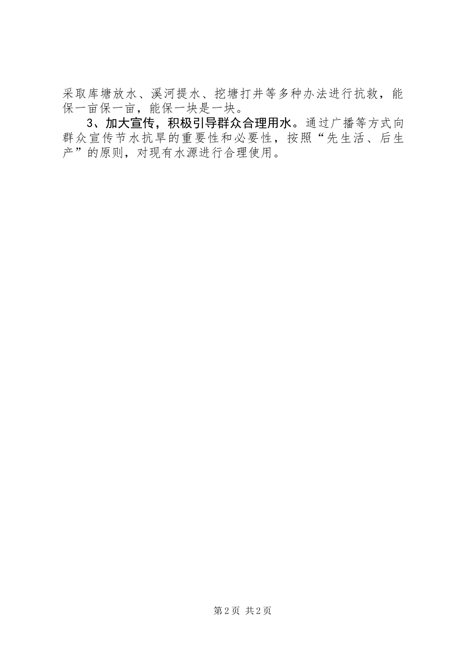 乡镇抗旱救灾情况报告_第2页