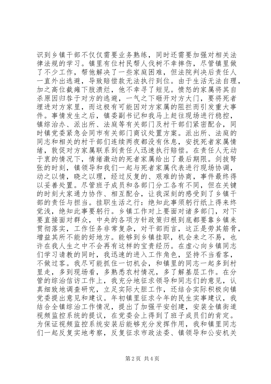 乡镇挂职个人情况汇报_第2页