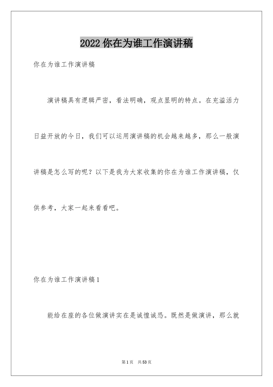 2024你在为谁工作演讲稿_9_第1页
