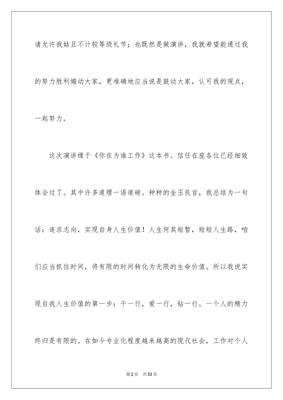 2024你在为谁工作演讲稿_9_第2页