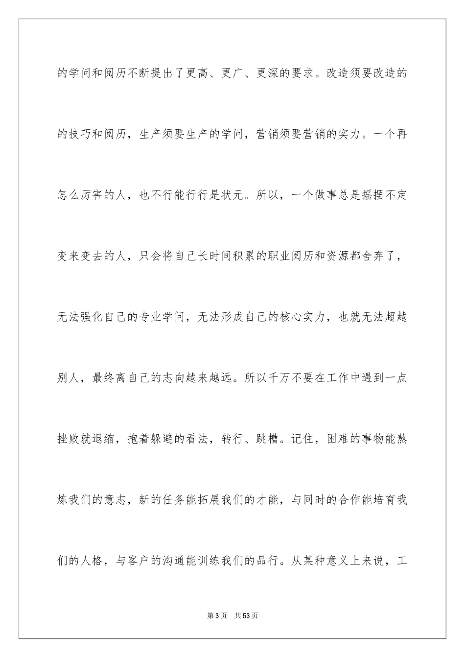 2024你在为谁工作演讲稿_9_第3页