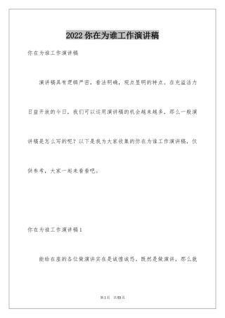 2024你在为谁工作演讲稿_9