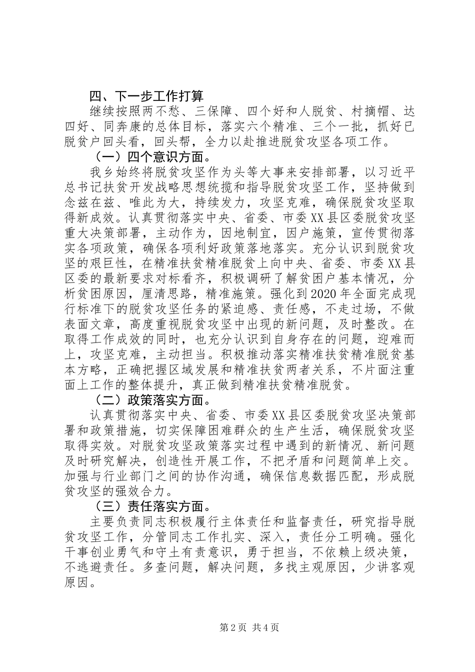 乡镇扶贫领域作风问题专项治理自查报告_第2页