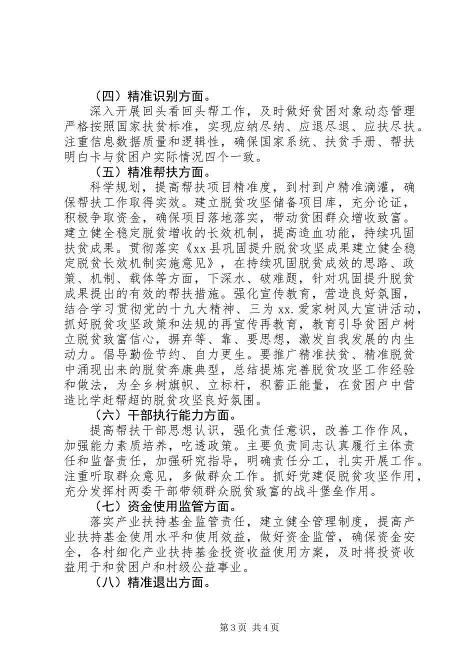 乡镇扶贫领域作风问题专项治理自查报告_第3页