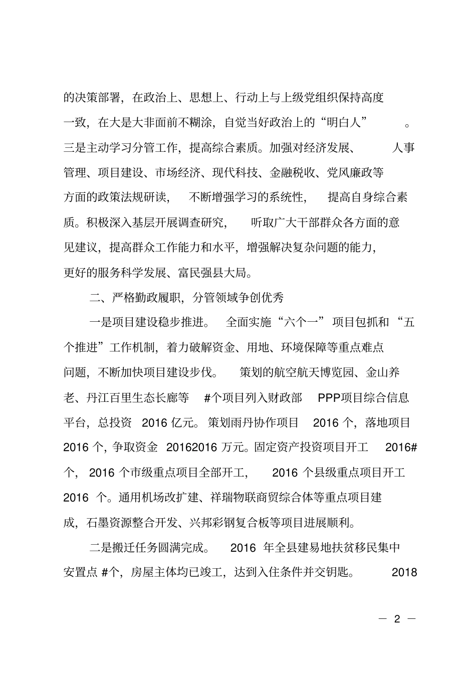 2018年常务副长述职述责述廉报告_第2页