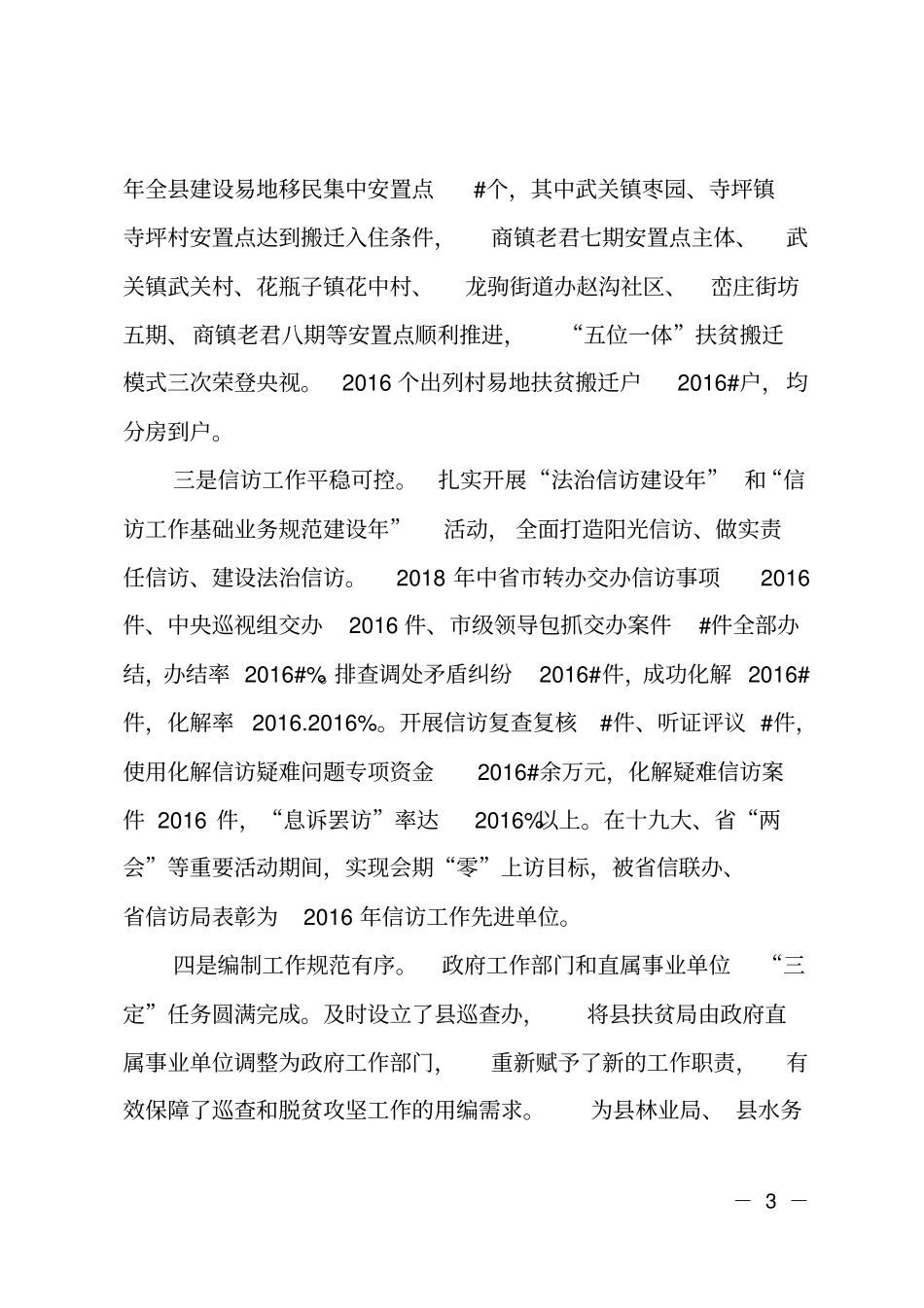 2018年常务副长述职述责述廉报告_第3页