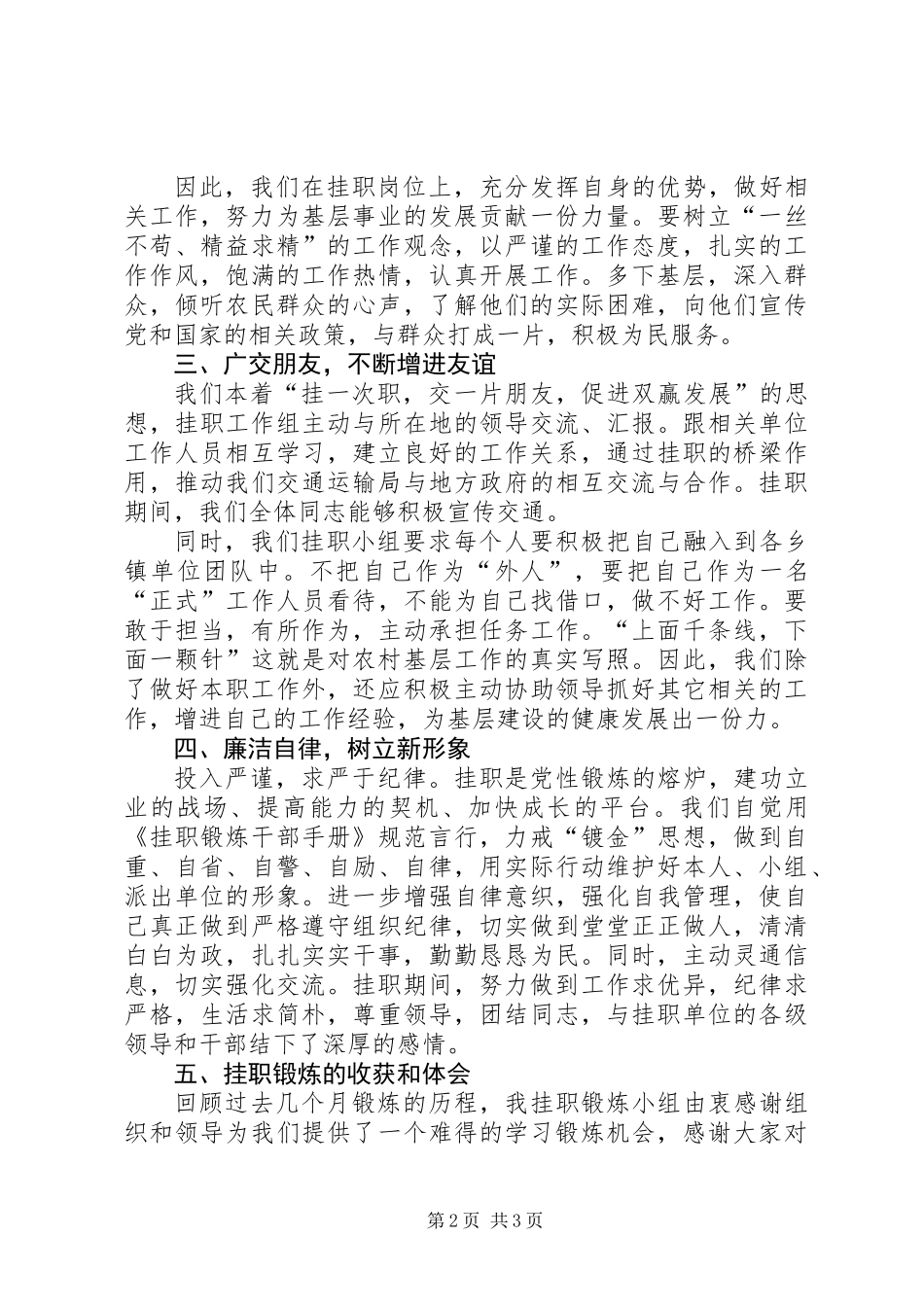 乡镇挂职锻炼学习工作总结_第2页