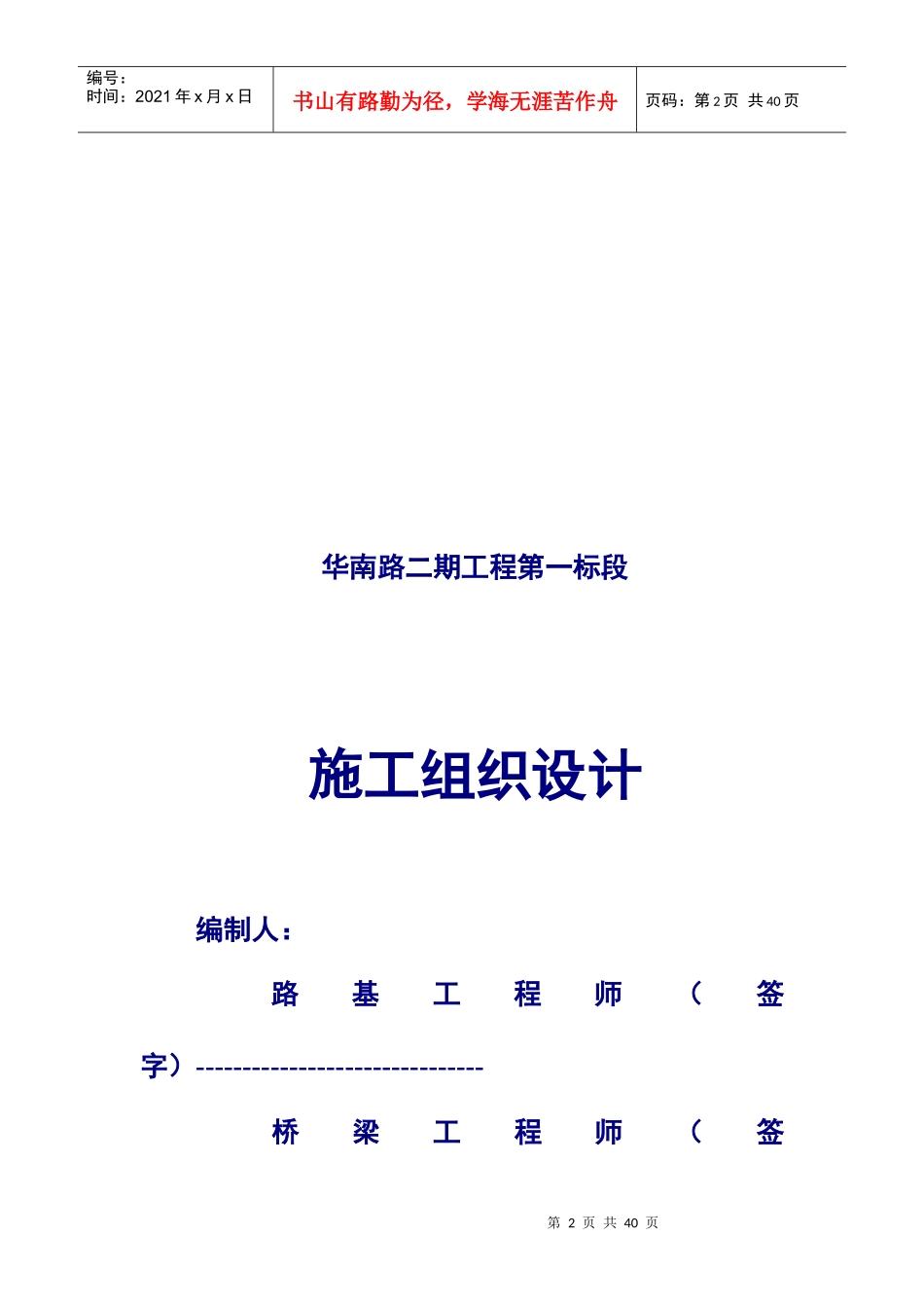 广州某道路工程施工组织设计_第2页