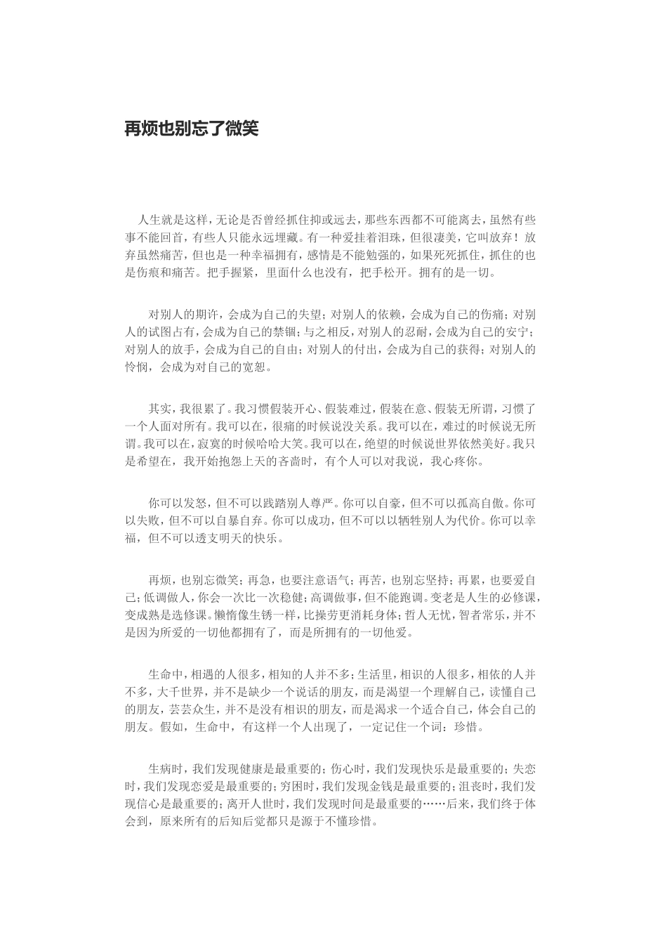 再烦也别忘了微笑_第1页