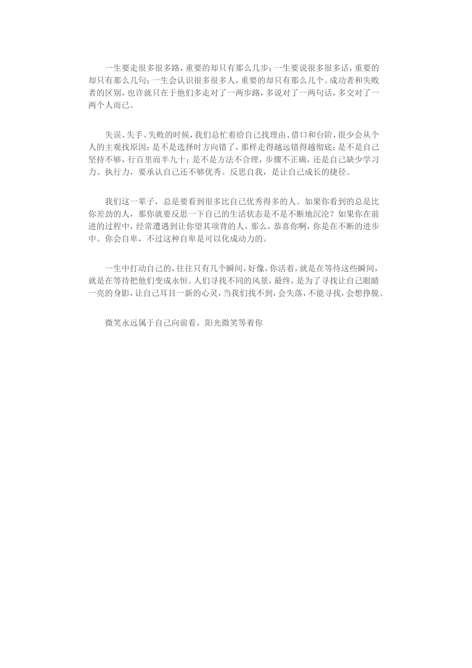 再烦也别忘了微笑_第2页