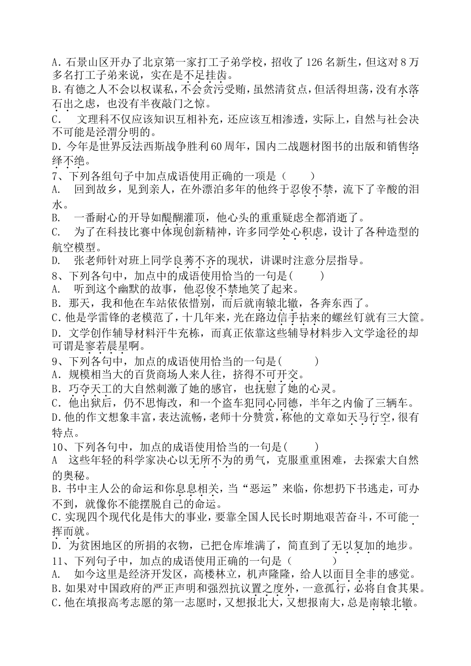 初中语文_成语练习20题_第2页