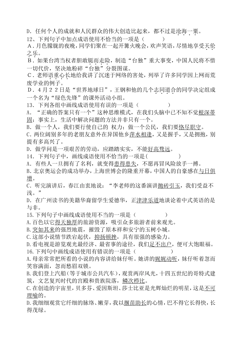 初中语文_成语练习20题_第3页