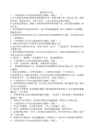 初中语文_成语练习20题