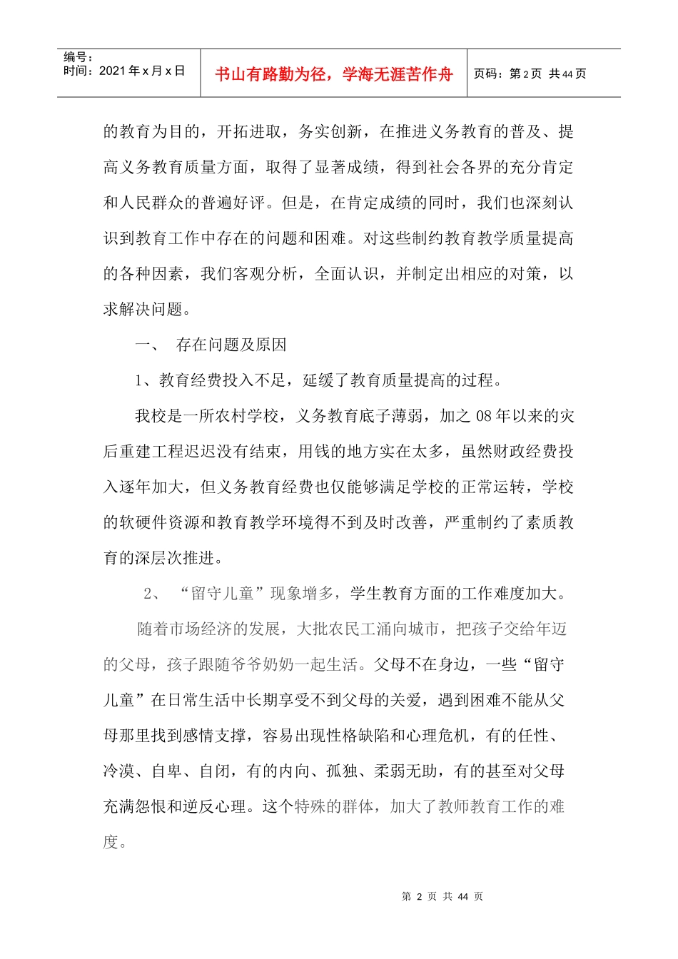 制约义务教育质量提升因素_第2页