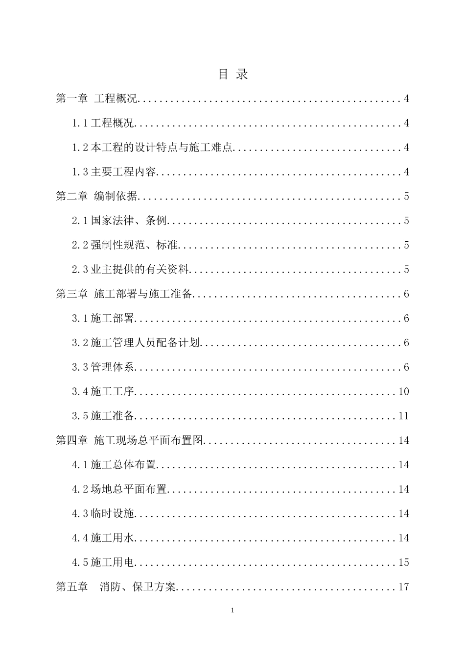 小区道路改造_第1页