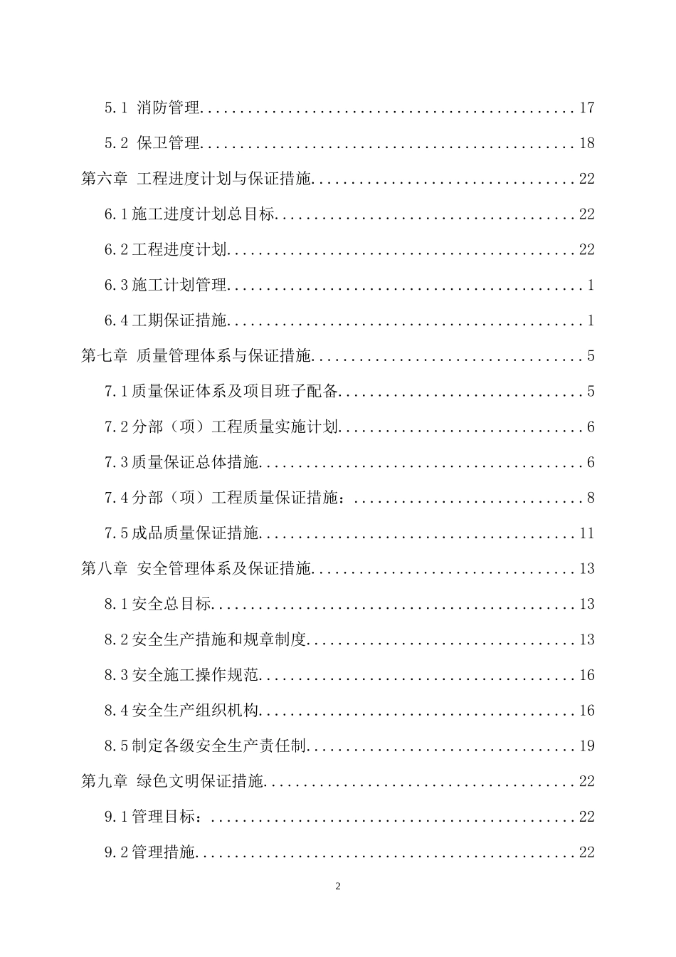 小区道路改造_第2页