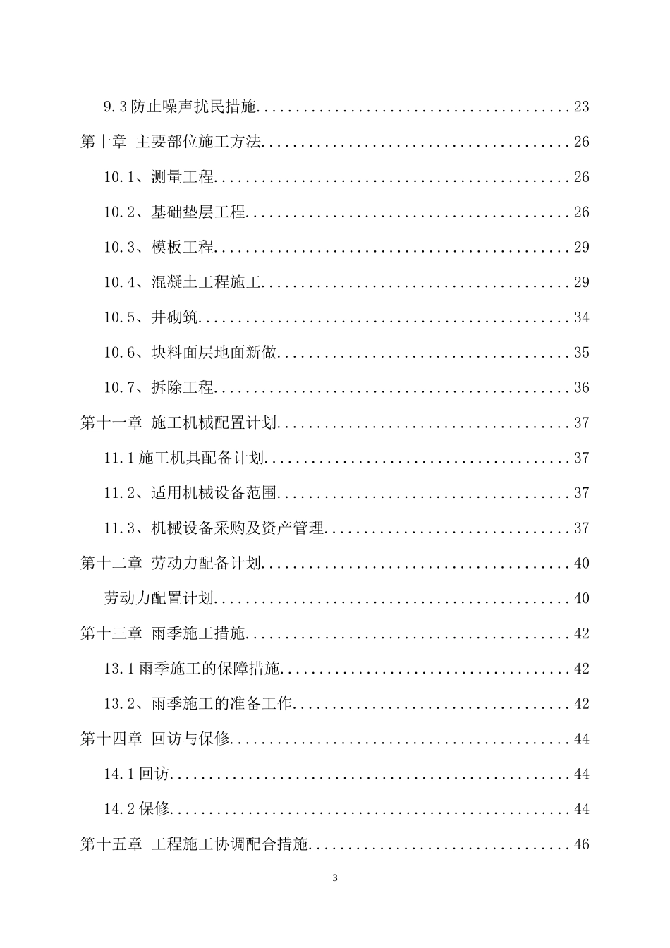 小区道路改造_第3页