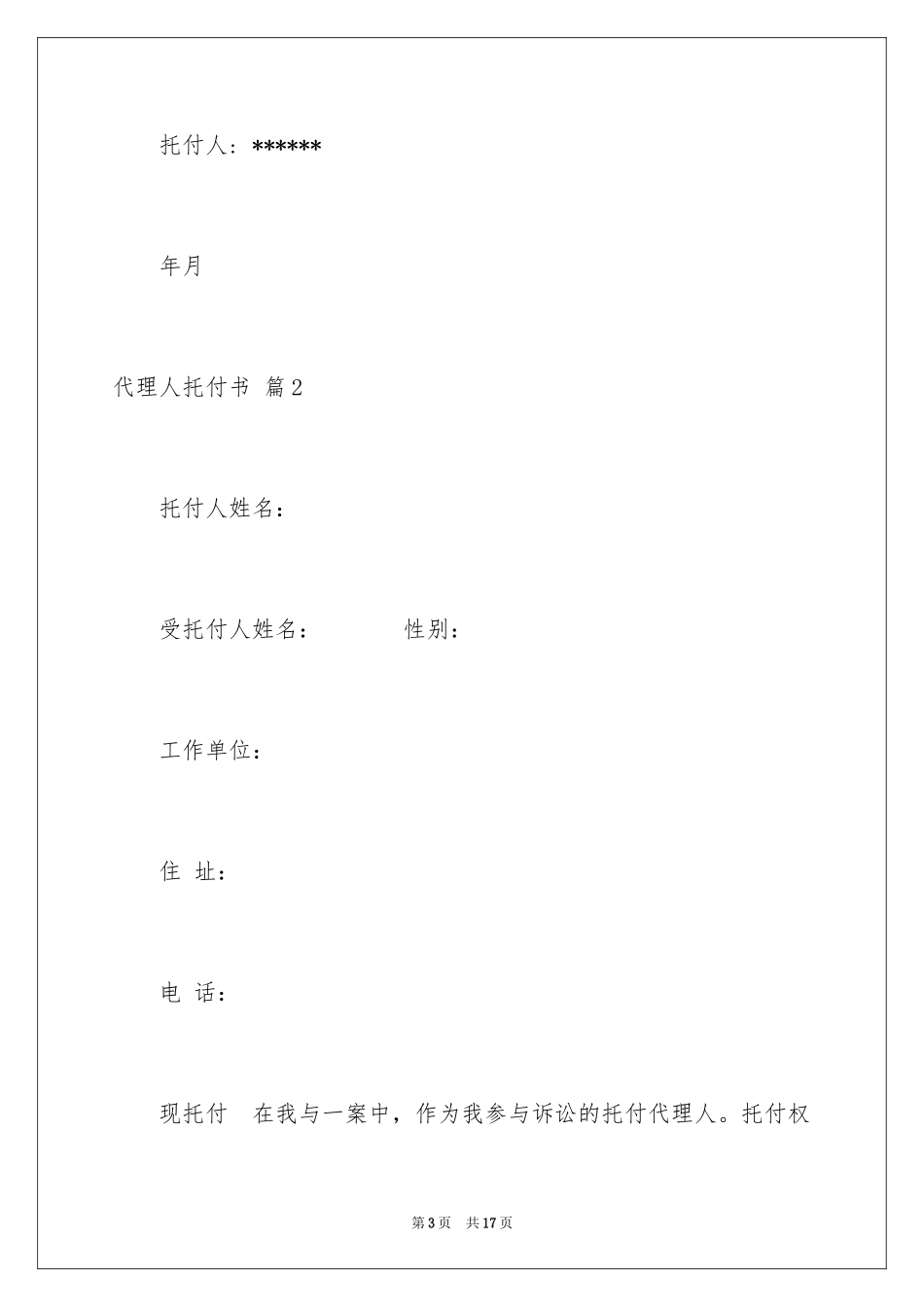 2024代理人委托书_125_第3页