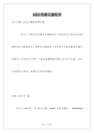 2024代理人委托书_125