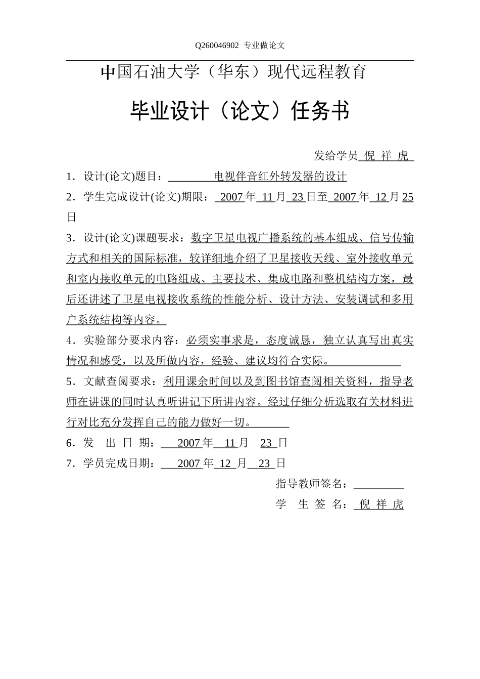 电视伴音红外转发器的设计概述_第3页
