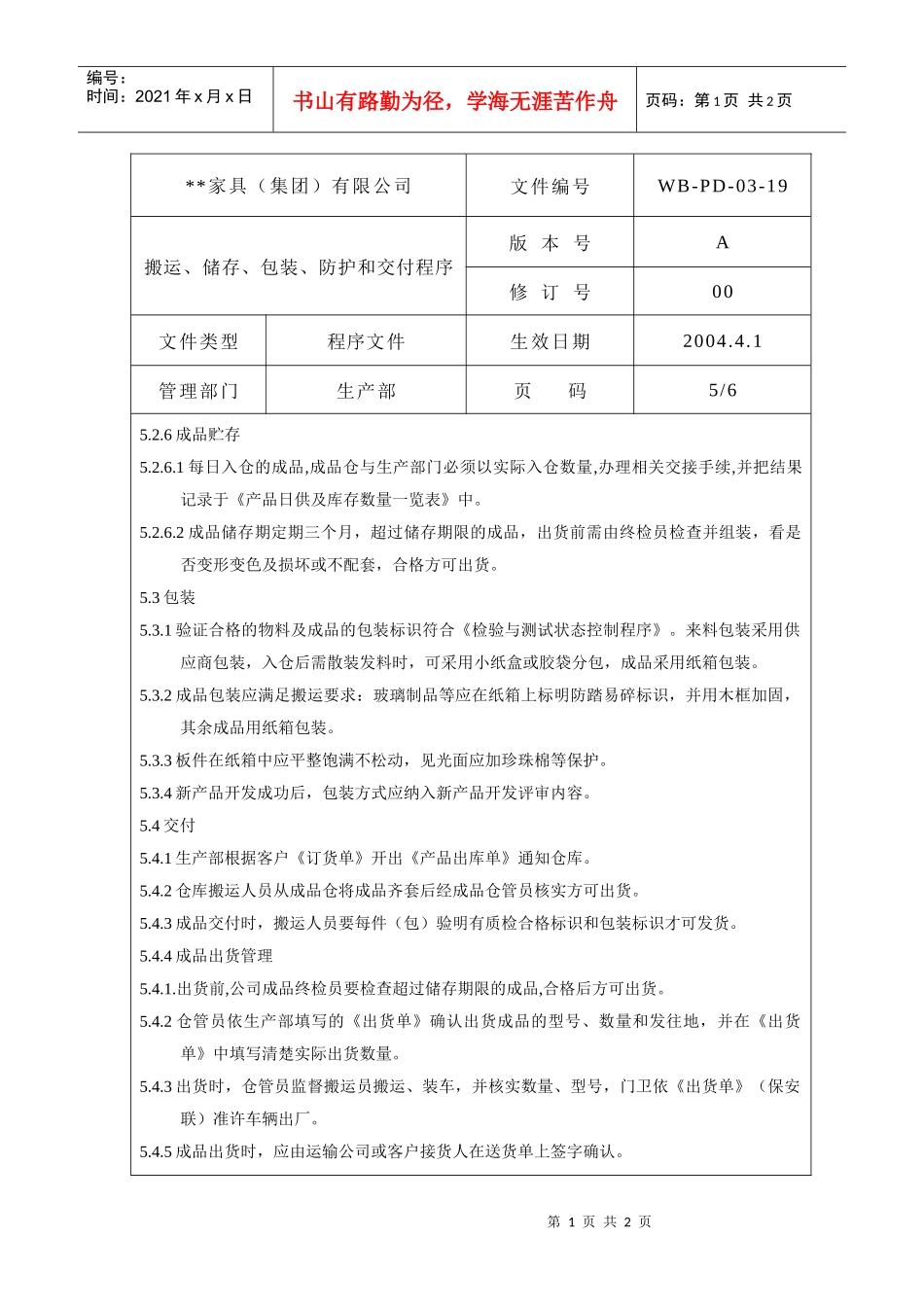 搬运储存包装防护和交付管理程序5_第1页