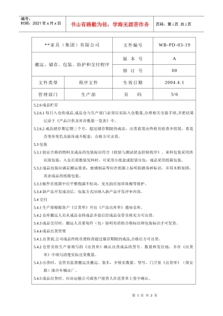 搬运储存包装防护和交付管理程序5