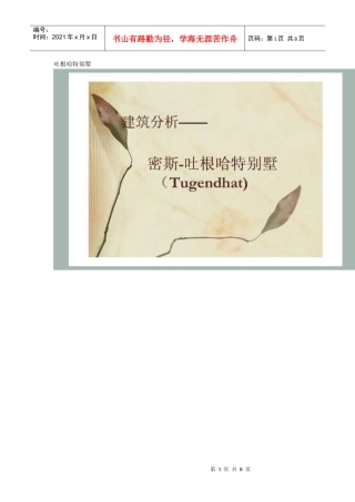 吐根哈特别墅