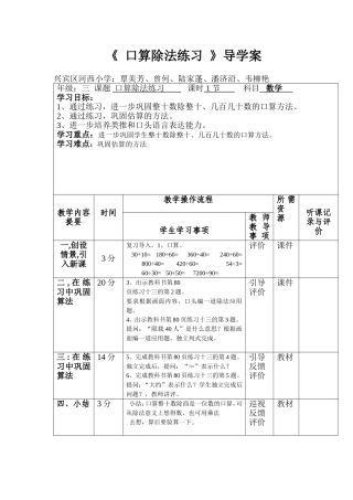口算除法练习课