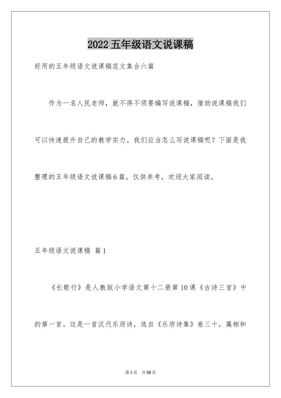 2024五年级语文说课稿_24_第1页