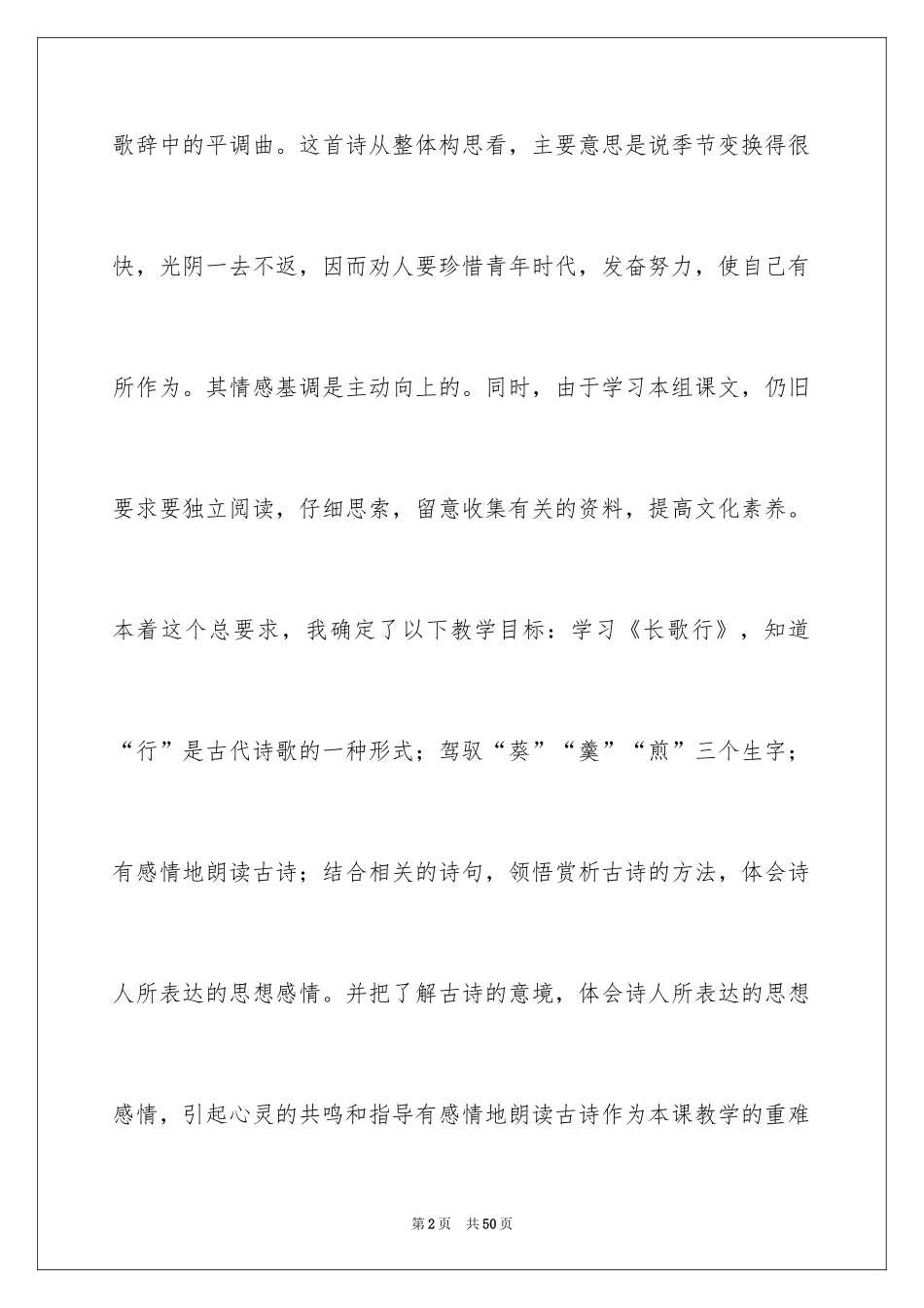 2024五年级语文说课稿_24_第2页