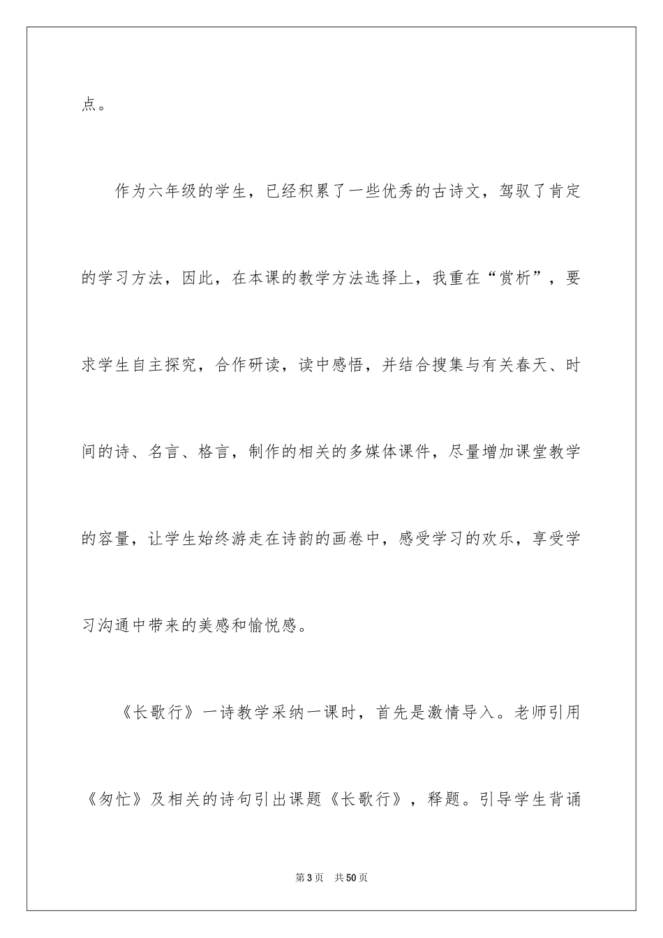 2024五年级语文说课稿_24_第3页