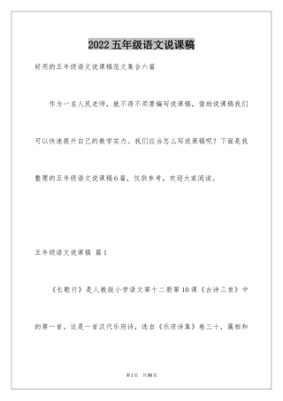 2024五年级语文说课稿_24