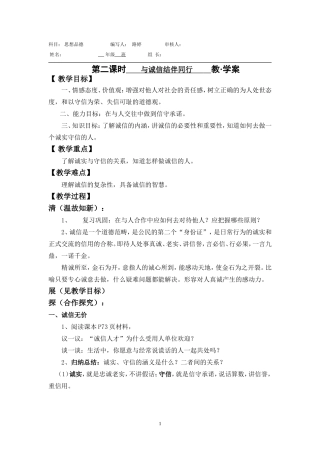 与诚信结伴同行