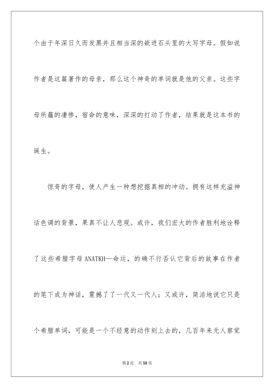 2024《巴黎圣母院》读后感_8_第2页