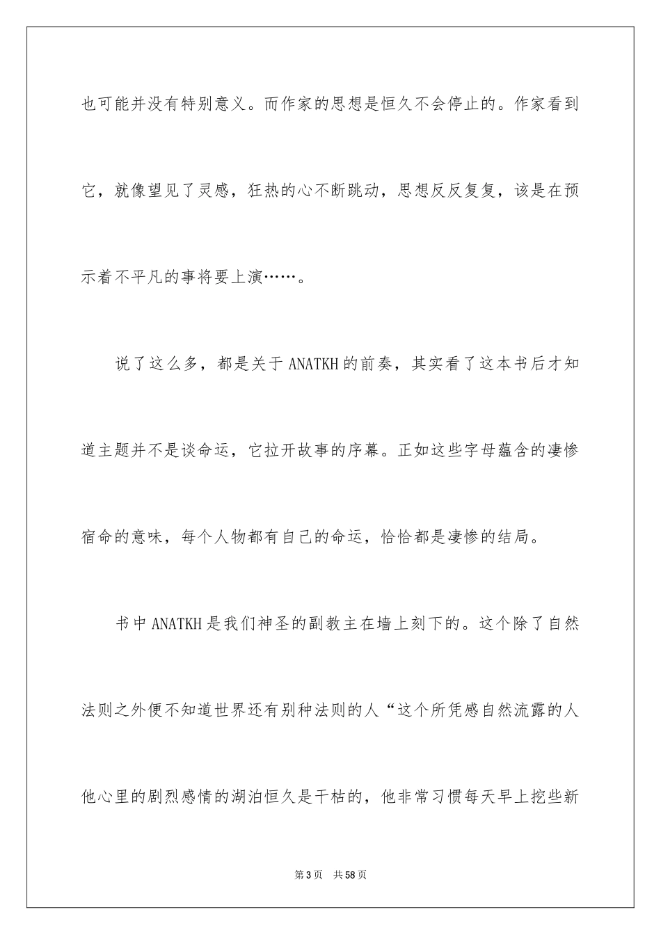 2024《巴黎圣母院》读后感_8_第3页