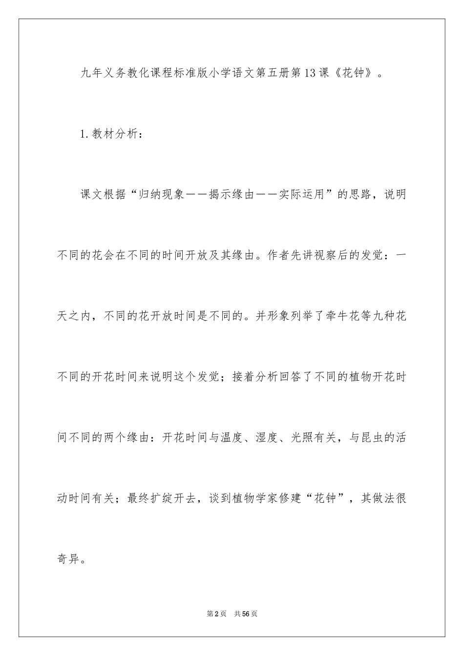 2024《花钟》说课稿_第2页
