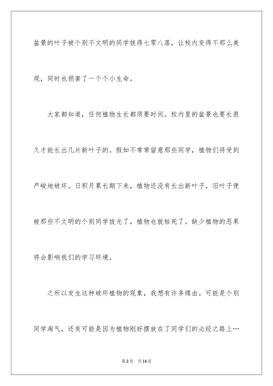 2024保护树木的建议书_19_第2页