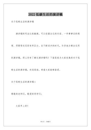2024低碳生活的演讲稿_16