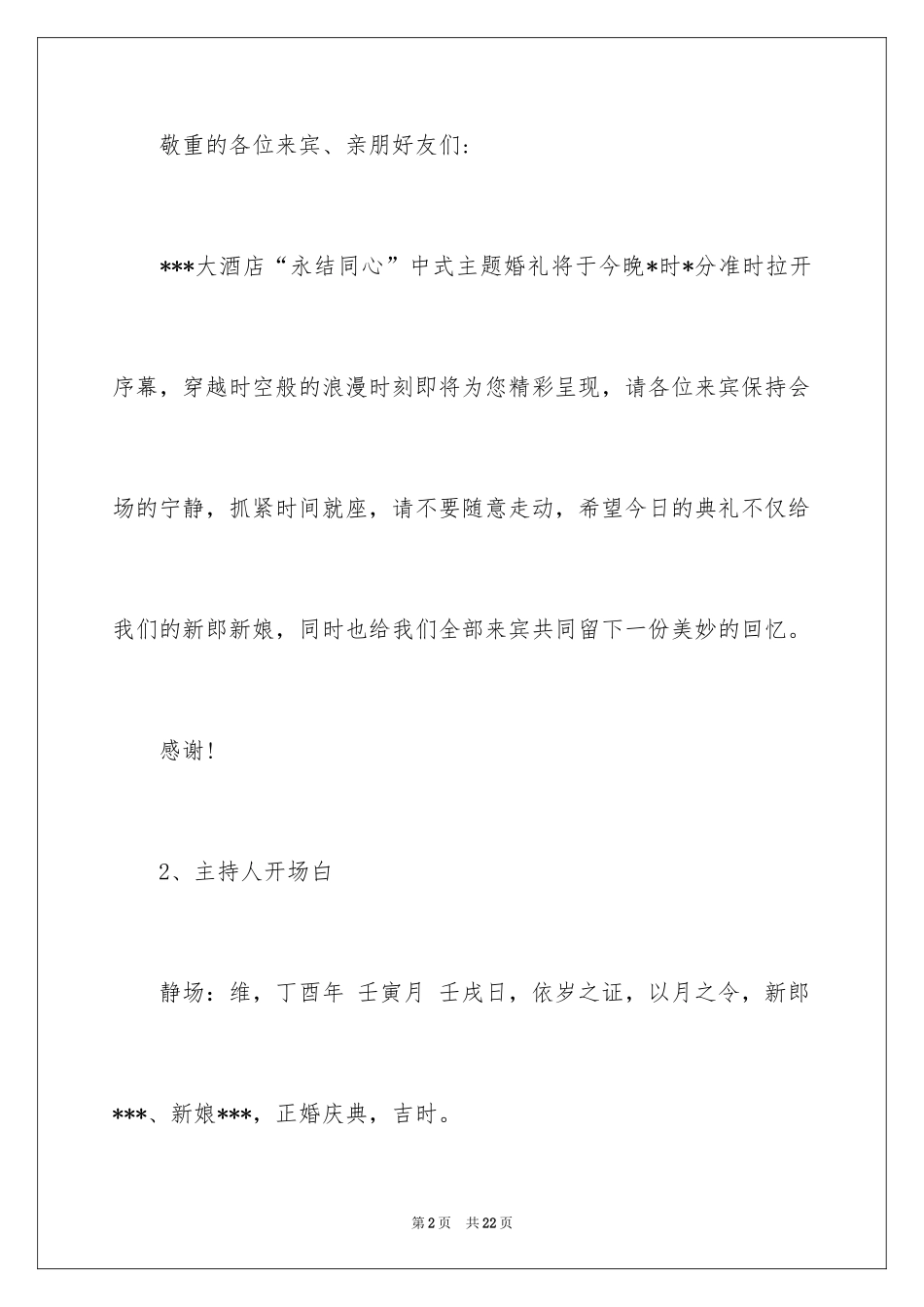 2024中国风婚礼主持词_第2页