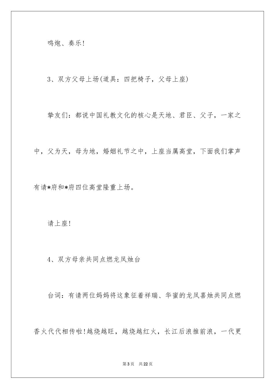 2024中国风婚礼主持词_第3页