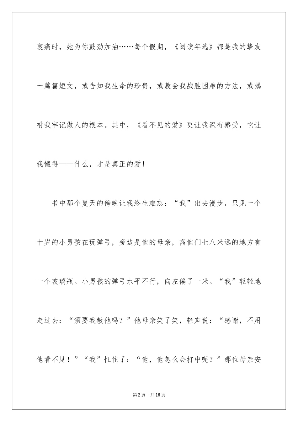 2024《看不见的爱》读后感_第2页