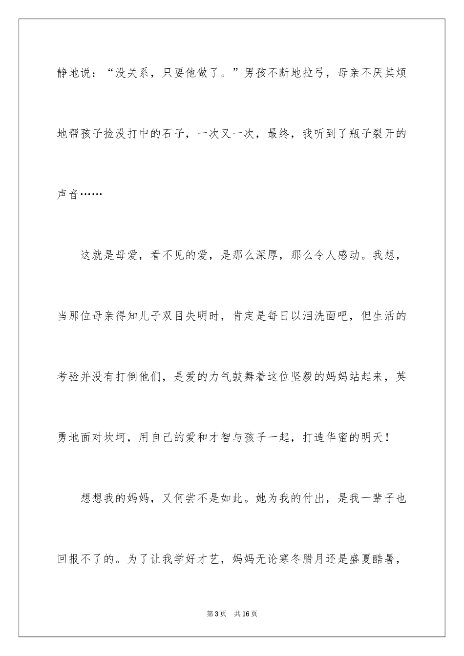 2024《看不见的爱》读后感_第3页