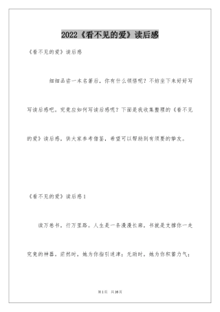 2024《看不见的爱》读后感