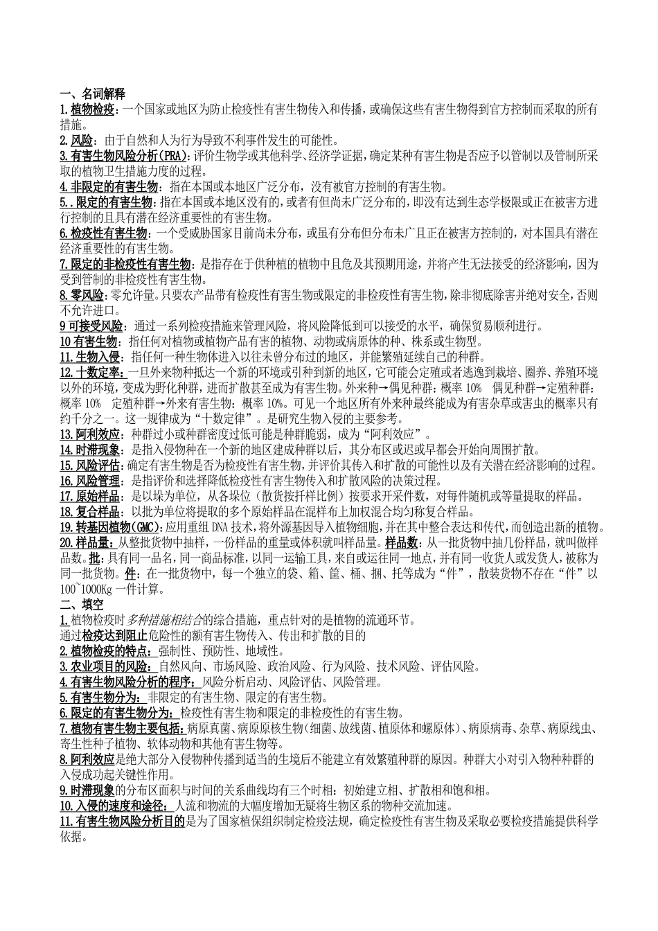 植物病害检疫_第1页