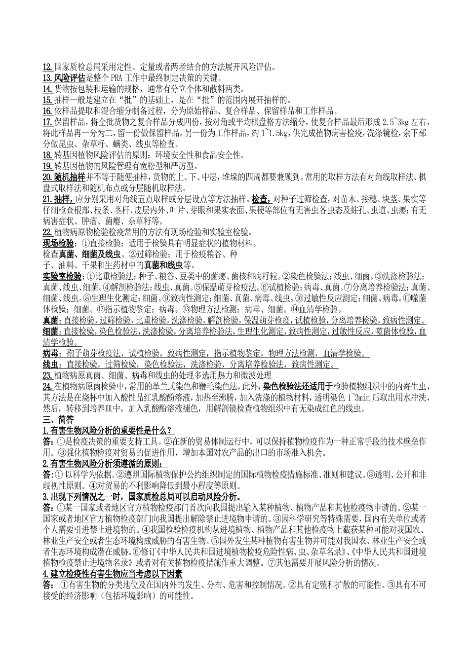 植物病害检疫_第2页