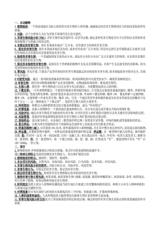植物病害检疫