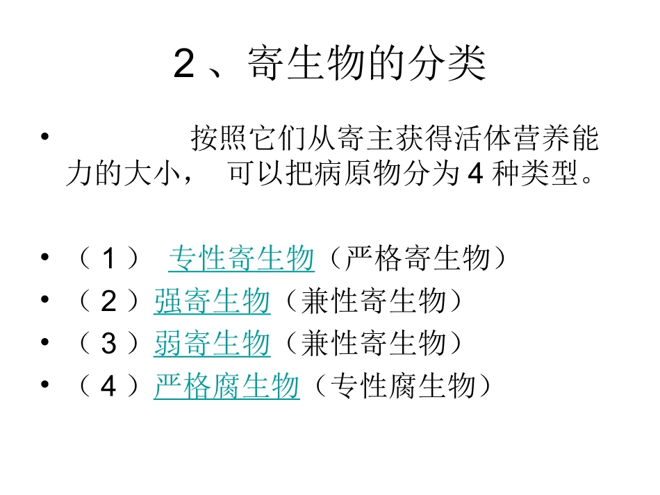 植物病害的发生与发展_第3页